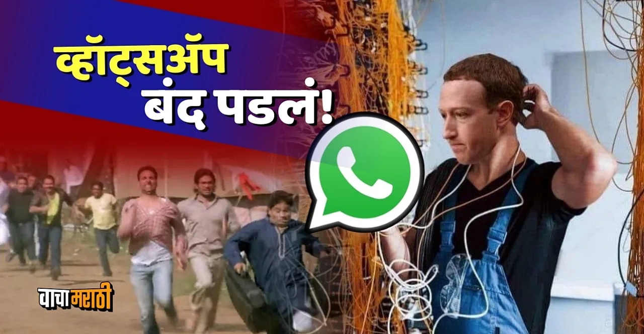 Whatsapp down in India users unable to send and receive messages