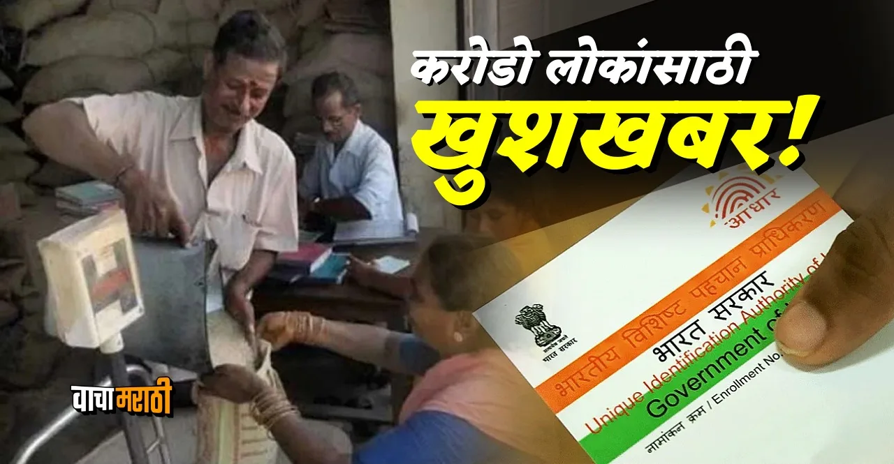 Now You Can Take Free Ration With Aadhaar Card