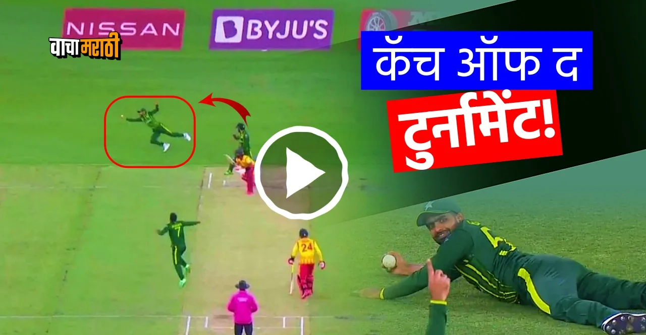 T20 World Cup 2022 PAK vs ZIM Babar Azam takes stunner watch video