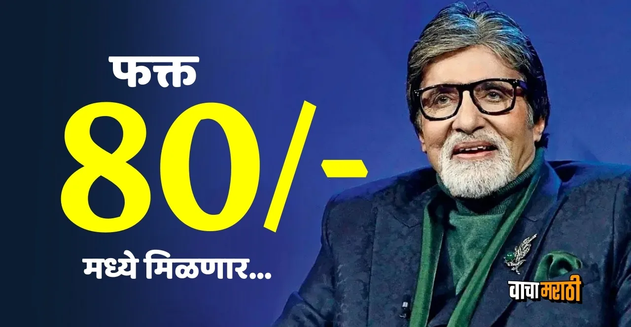 Goodbye film tickets available for just Rs 80 on Amitabh Bachchans 80th Birthday