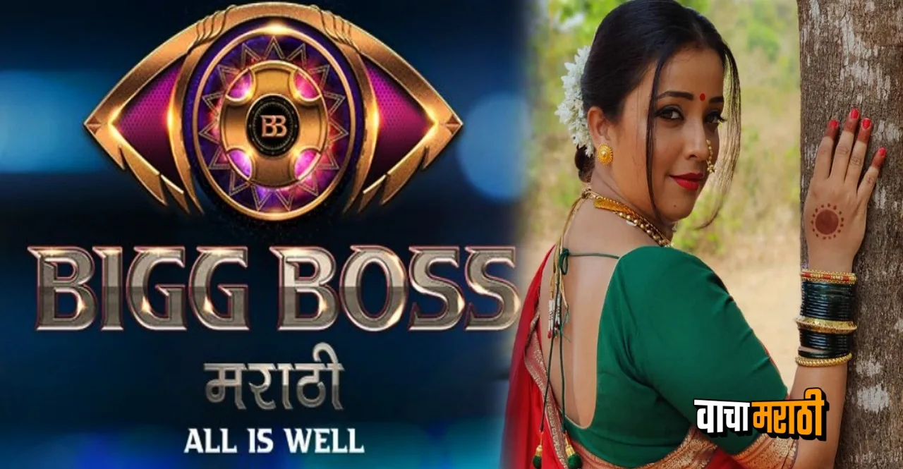 Big Boss Marathi 4 Confirmed list of contestants