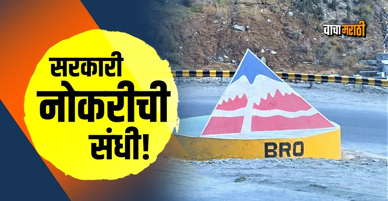 Border Roads Organisation BRO Recruitment 2022 know how to apply for 327 post