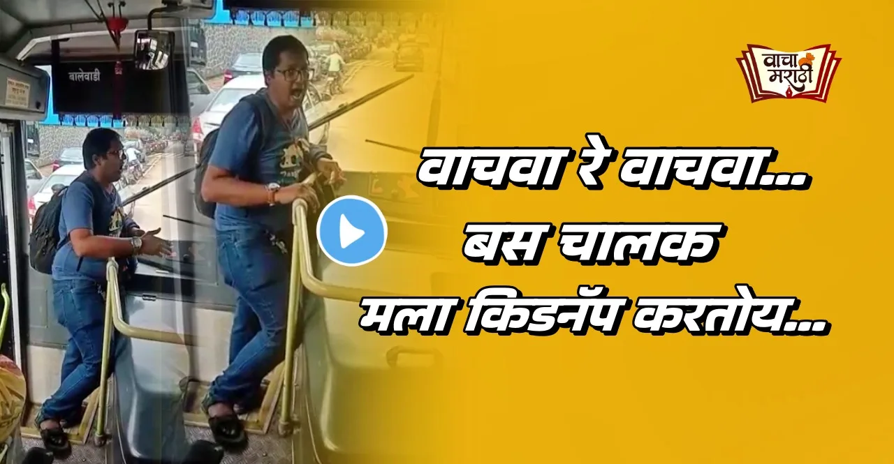 The person suddenly started shouting in the bus in Pune Video Viral