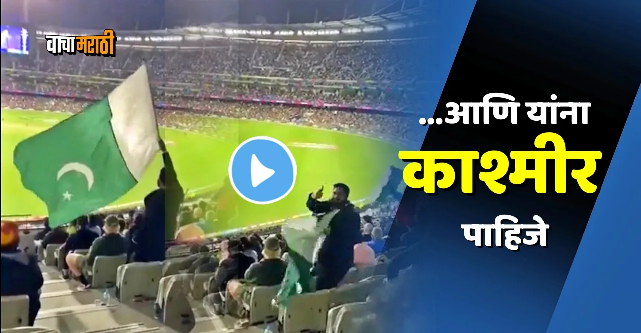 T20 World Cup 2022 IND vs PAK Pakistani fan waving flag upside down video goes viral