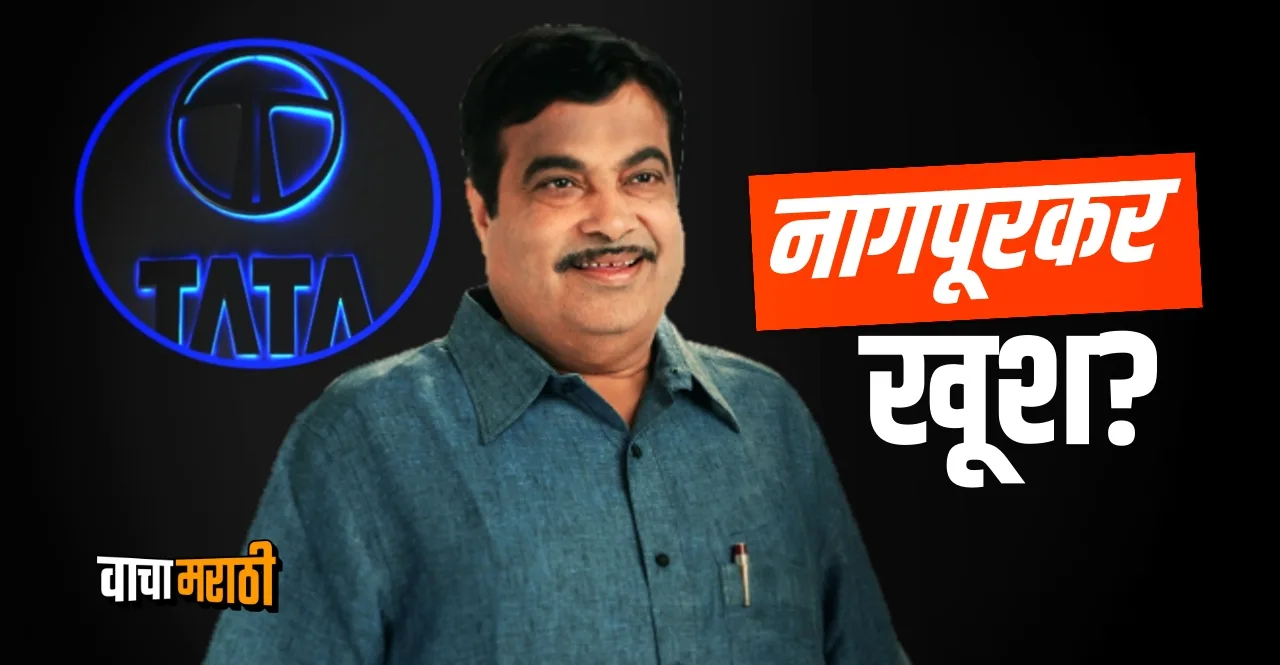 Nitin Gadkari wrote a letter to Tata Group invited for investment in Nagpur