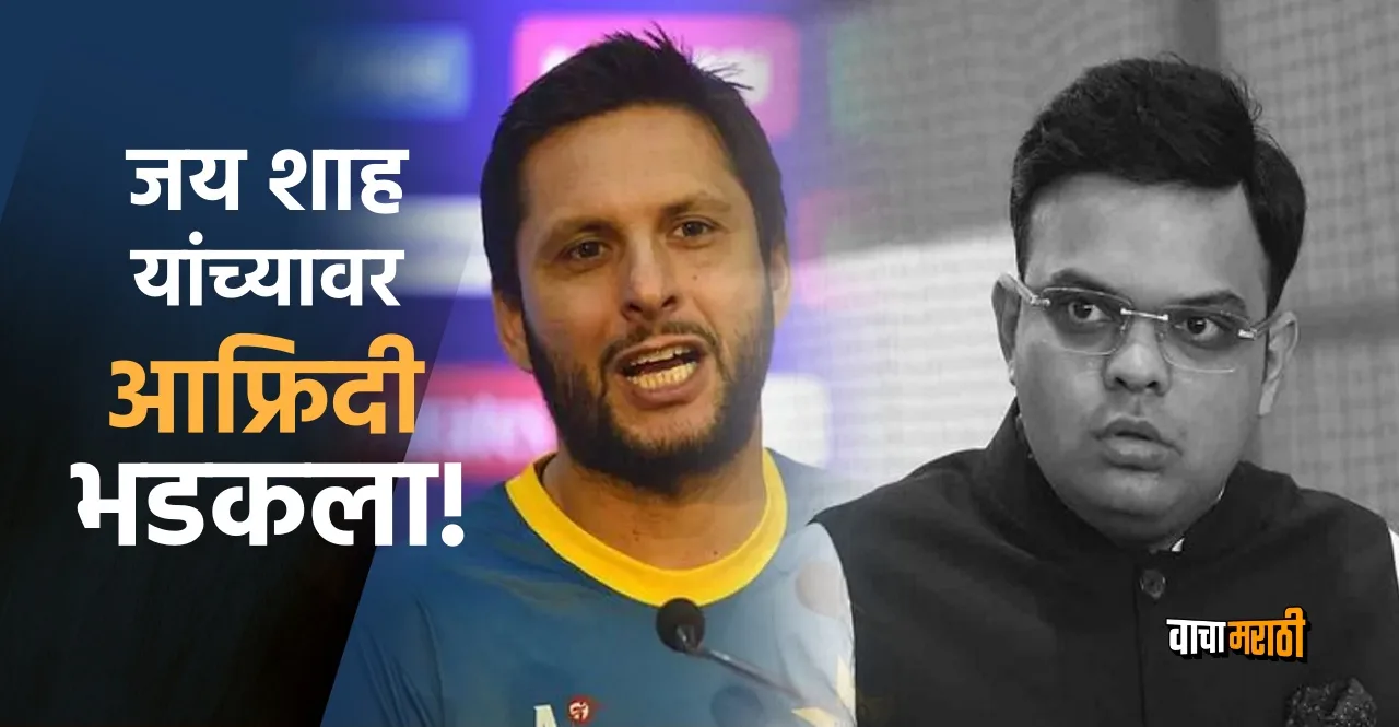 Shahid Afridi reacts to Jay Shah statement on Team India tour of pakistan for Asia Cup 2023