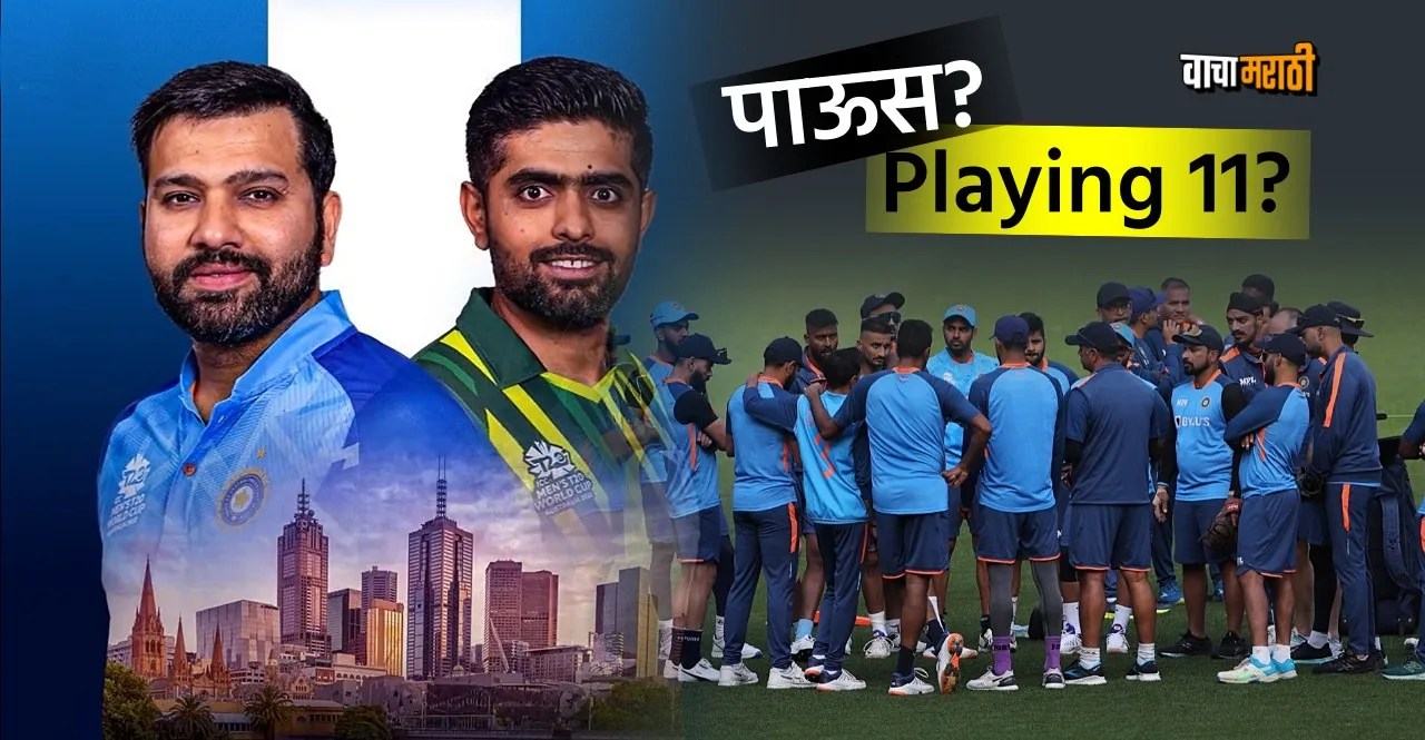 T20 World Cup 2022 IND vs PAK weather forecast and playing 11