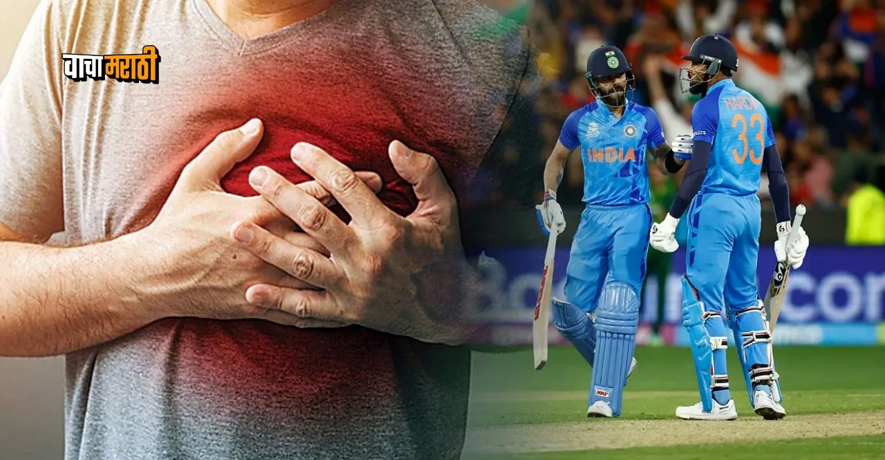 Man dies of heart attack while watching IND vs PAK T20 -World Cup 2022 match