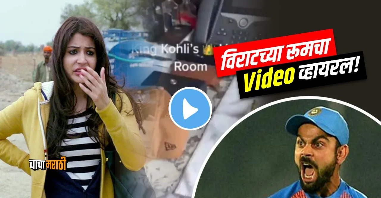 Anushka Sharma gets angry after person made a video of Virat Kohlis room