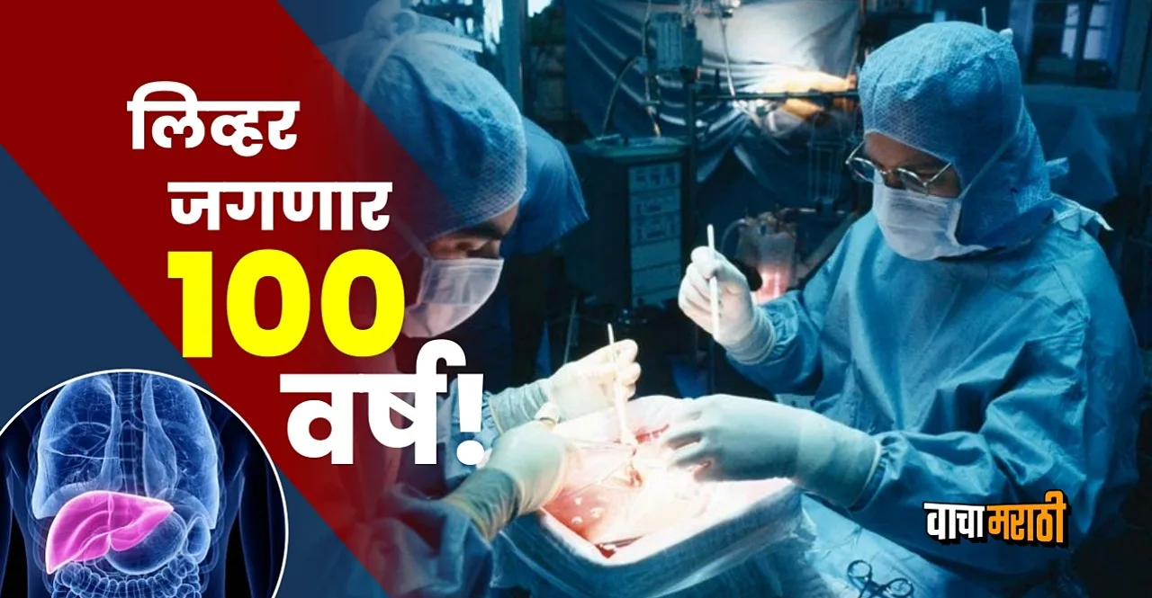 Livers can stay alive and functional for more than 100 years