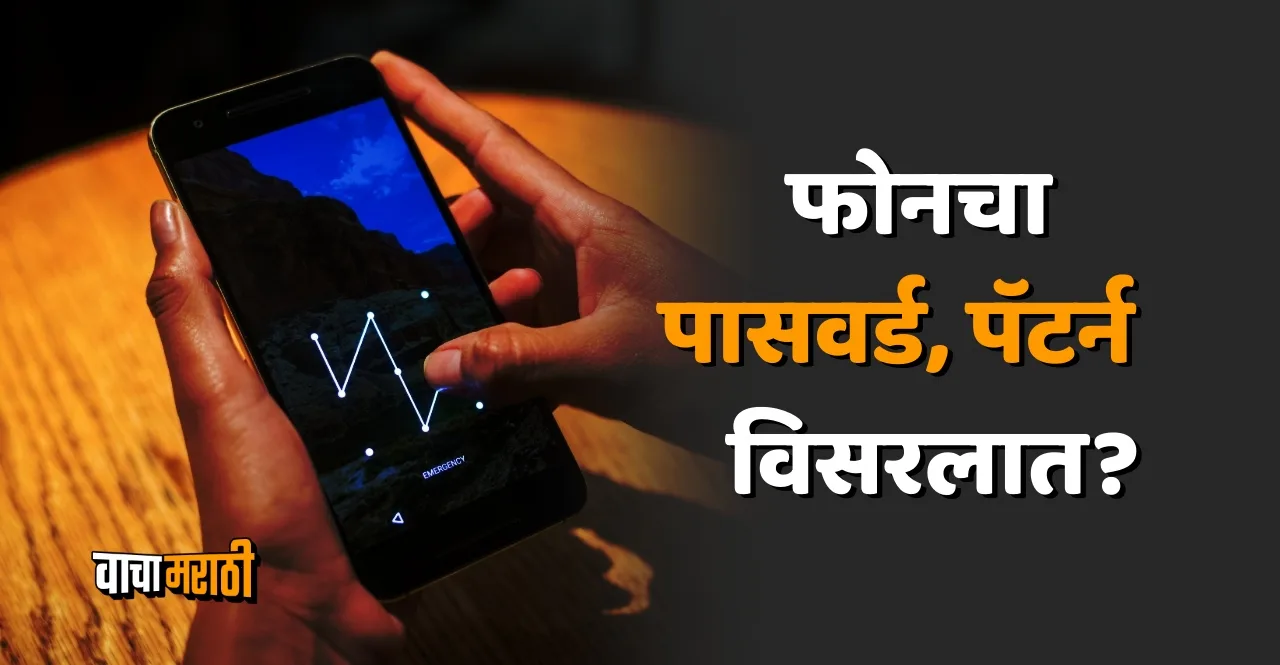 read how to Unlock your Mobile Pattern and Password