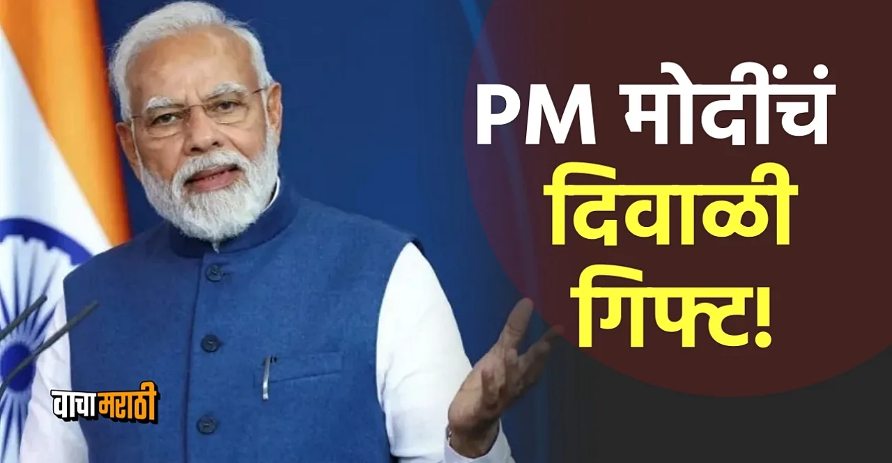 PM Modi Diwali Gift to the youth 75 thousand people will get jobs