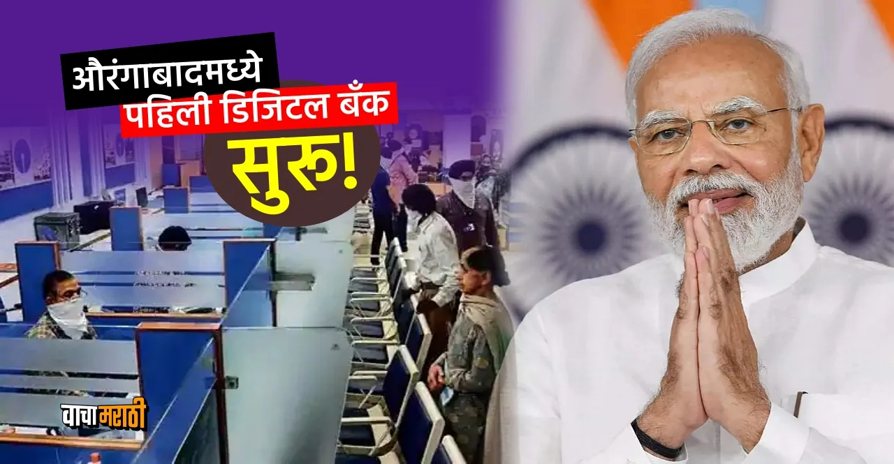 PM Modi inaugurated 75 Digital Banking Units
