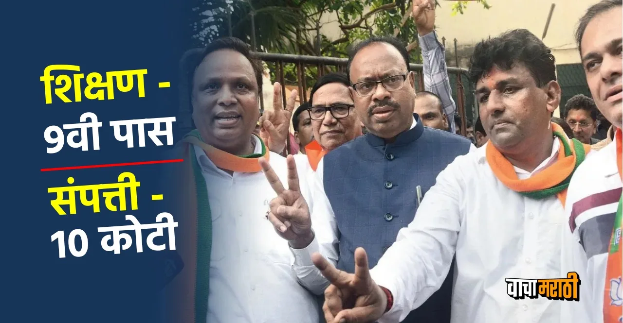 Andheri East Bypoll Election murji patel and rutuja latke property education