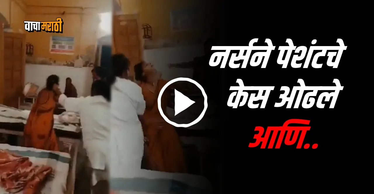 Staff nurse pulls woman patient hair at Sitapur hospital watch viral video