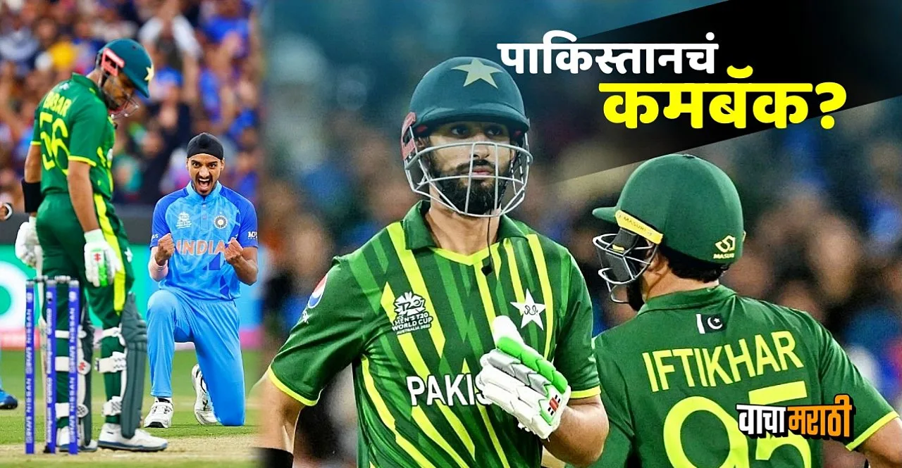 T20 World Cup 2022 IND vs PAK Pakistan batting inning report