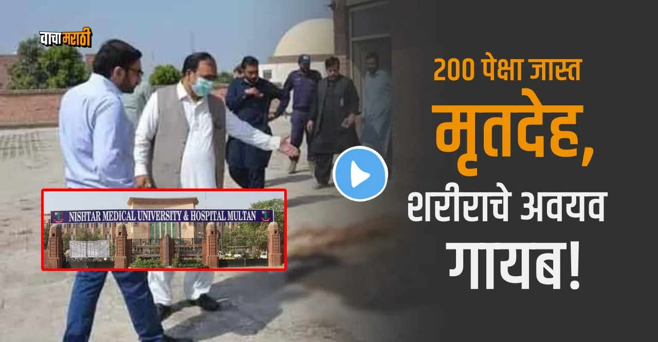 over 200 decayed bodies found on hospital roof in Multan Pakistan watch video