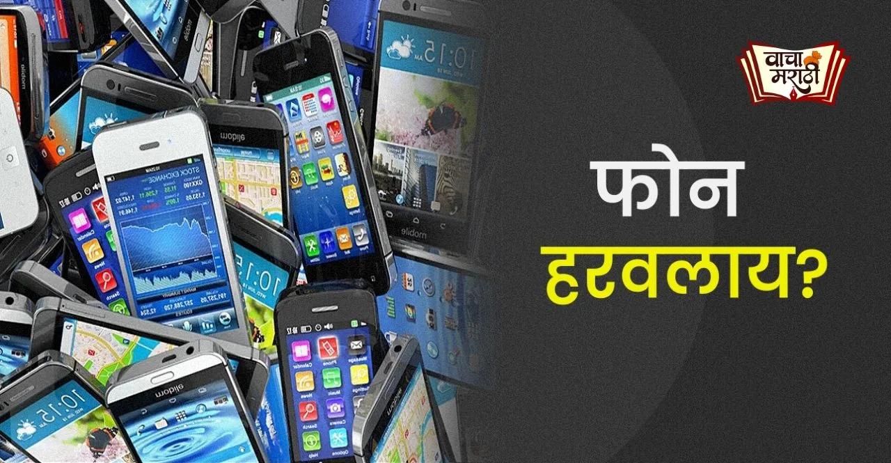 do these three things instantly if your Mobile phone is lost or stolen