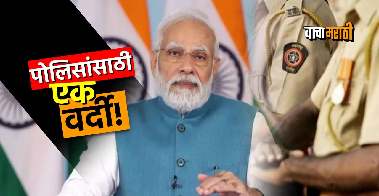 PM Modi moots idea of one nation one police uniform
