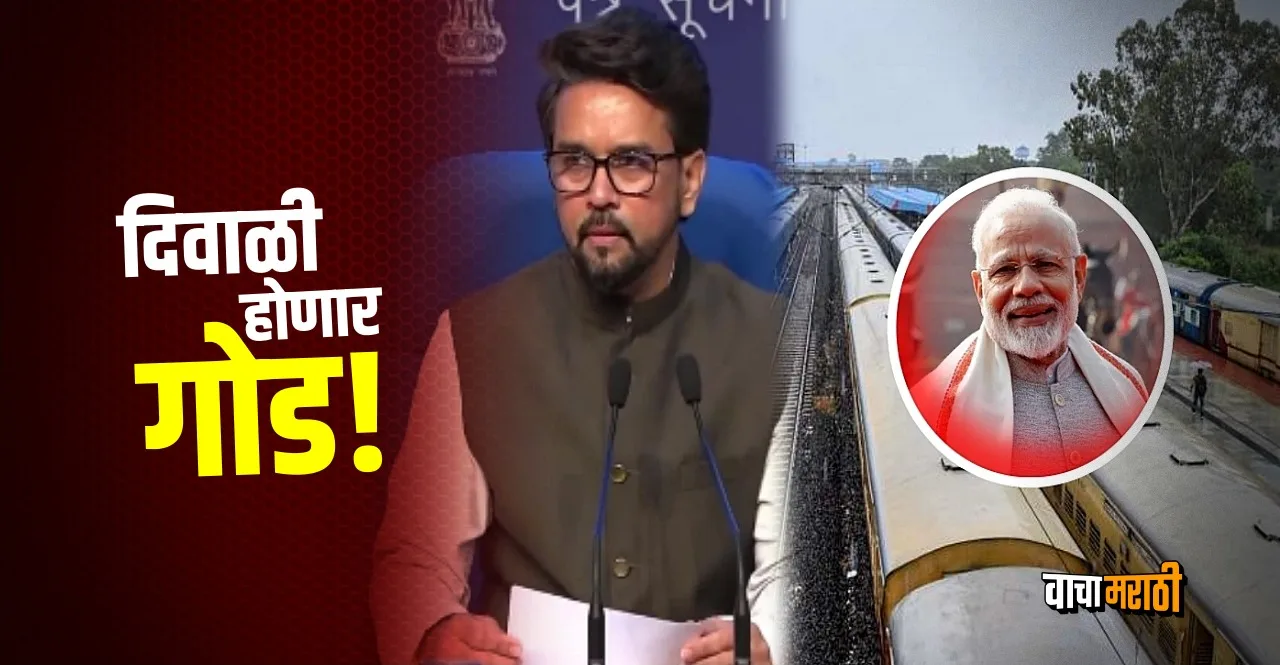 Modi Government announces Diwali Bonus for Railway Employees