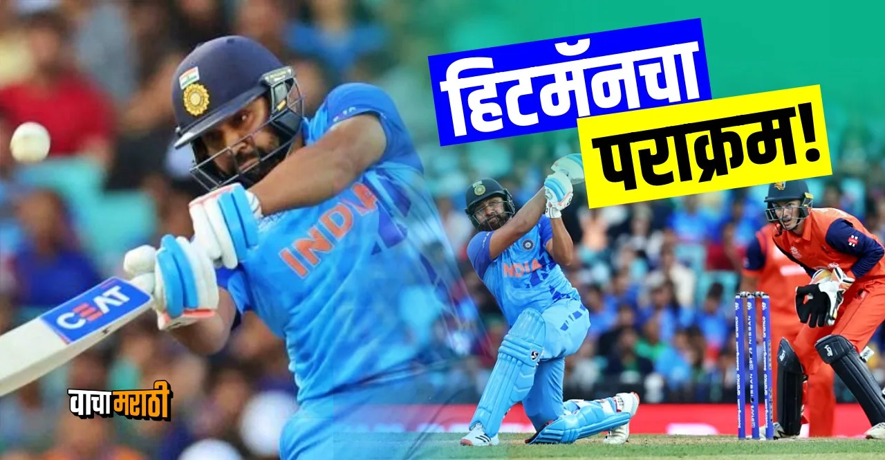 T20 World Cup 2022 IND vs NED Rohit Sharma becomes Indias leading six-hitter