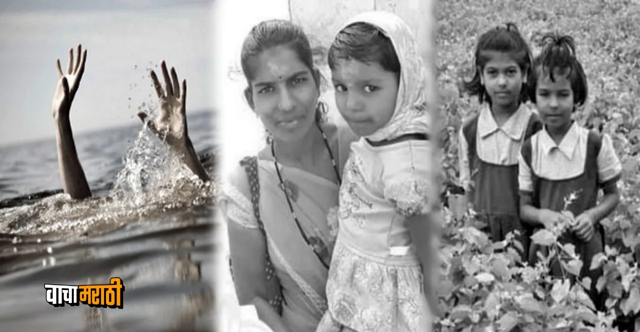 Three girls with mother found dead in lake incident in sangli