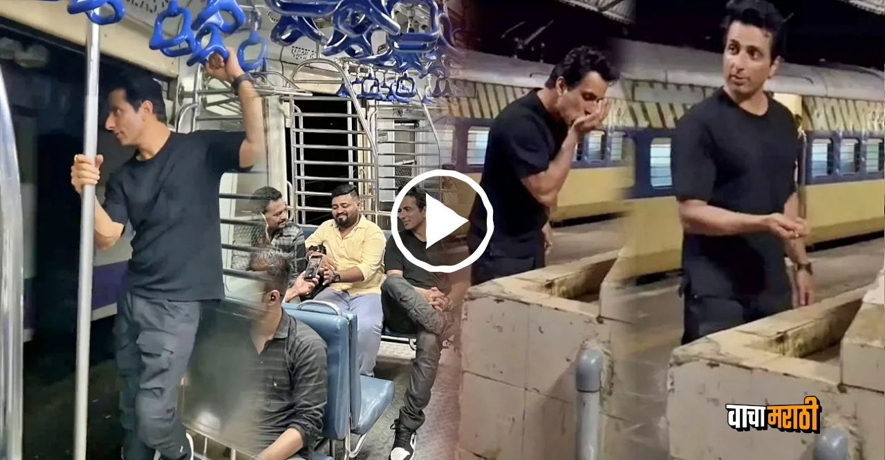 Actor Sonu Sood Travels by Local Train in Mumbai share video