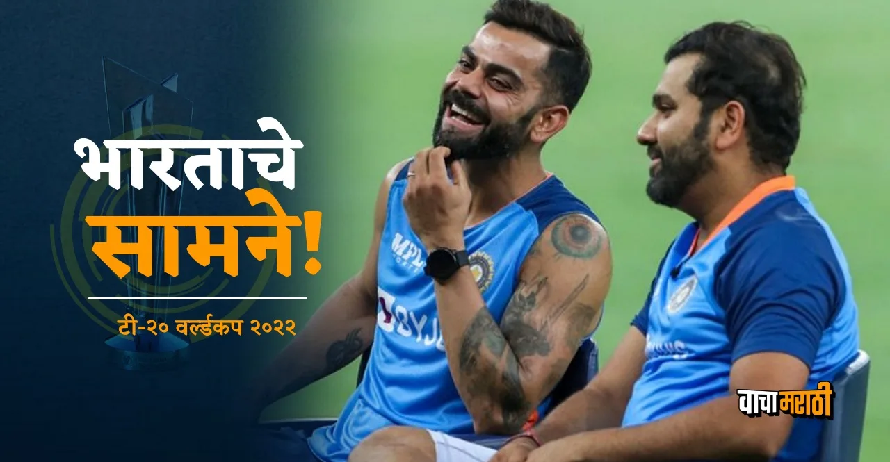 Team India all matches in T20 World Cup 2022