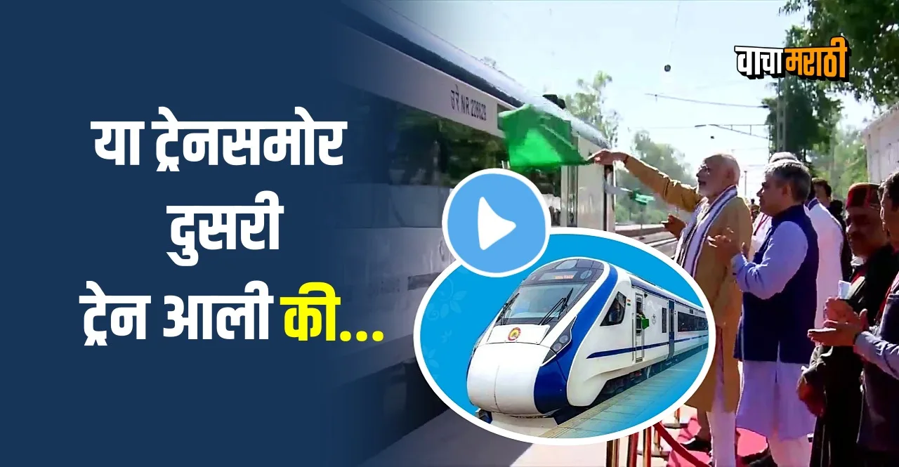 PM Narendra Modi Flags Off fourth Vande Bharat Express From Himachal