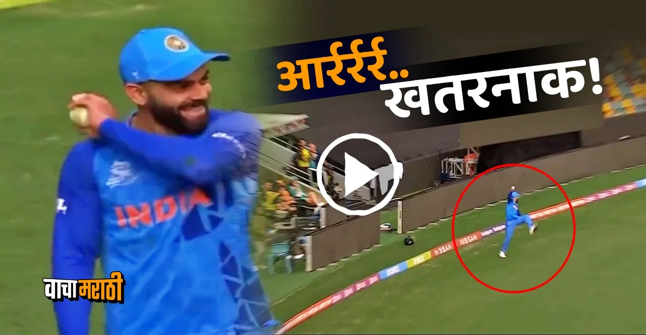 IND vs AUS Virat kohli takes stunner in T20 World Cup 2022 warm up match