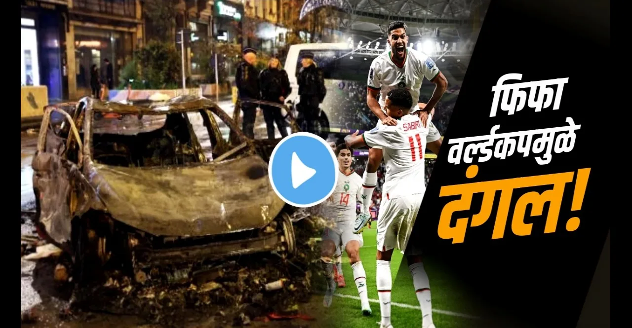 FIFA World Cup 2022 Riots in Belgium after Morocco defeat them watch video