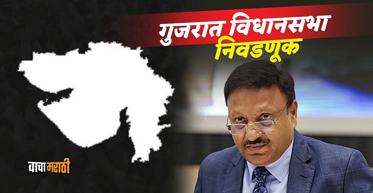 Gujarat Assembly Election 2022 EC announces election schedule