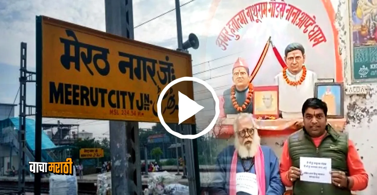 Hindu Mahasabha said it will rename Meerut as Nathuram Godse Nagar