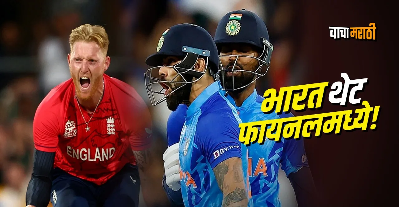 T20 World Cup 2022 IND vs ENG What happens if rain interrupts semifinal match know rules