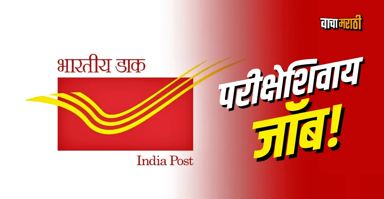 India Post PB Recruitment 2022 know hot to apply