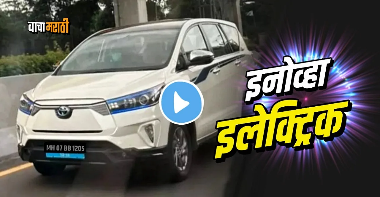 Toyota Innova Electric know price specs and features