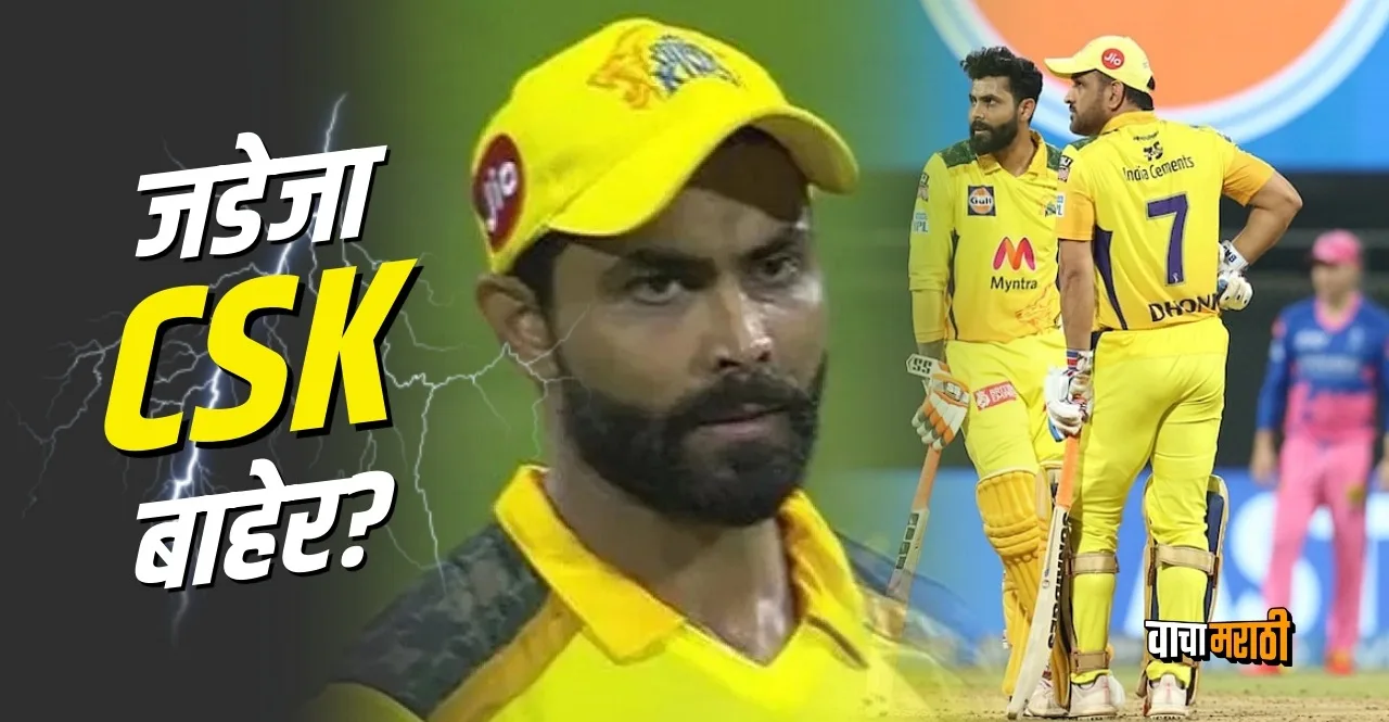 IPL 2023 Ravindra Jadeja to stay with Chennai Super Kings reports