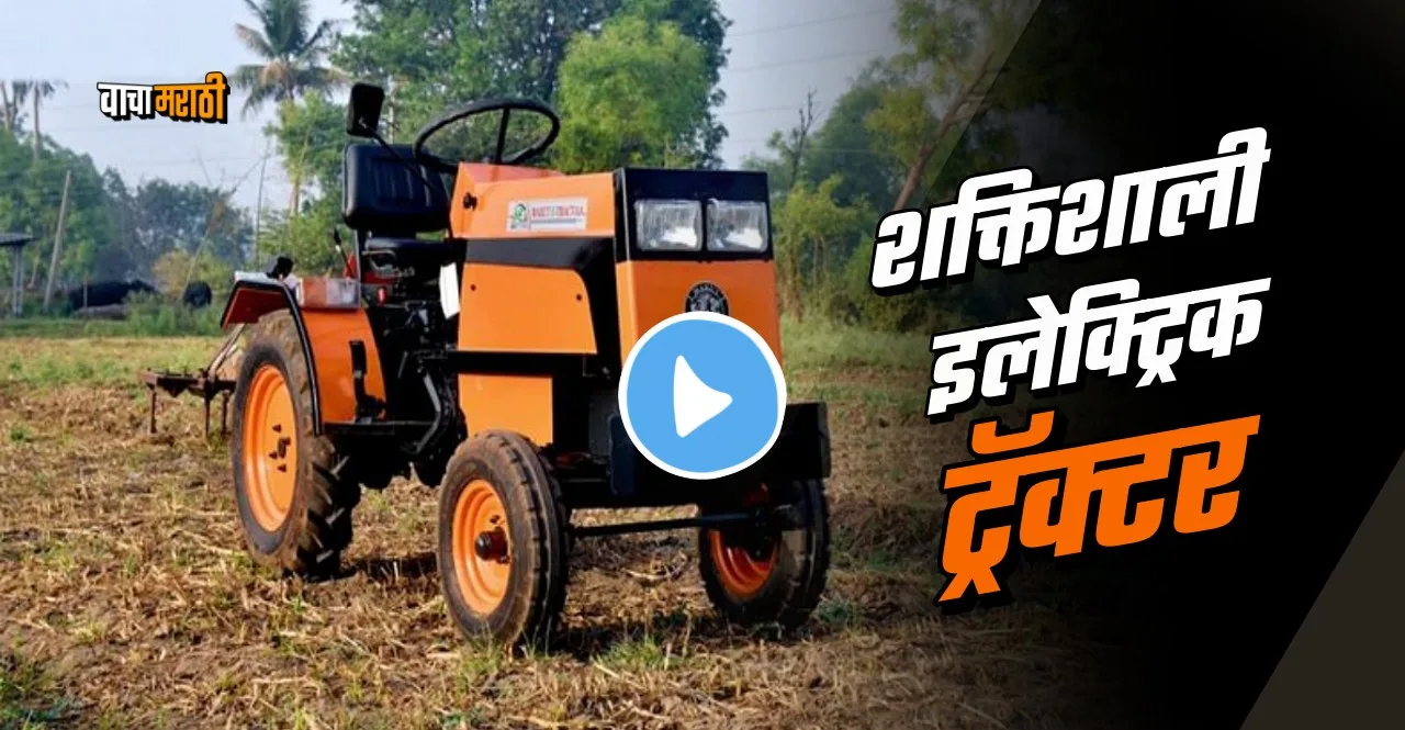 Marut E-Tract Electric tractor for Rs 5.5 lakh It will run for 6 hours here are details