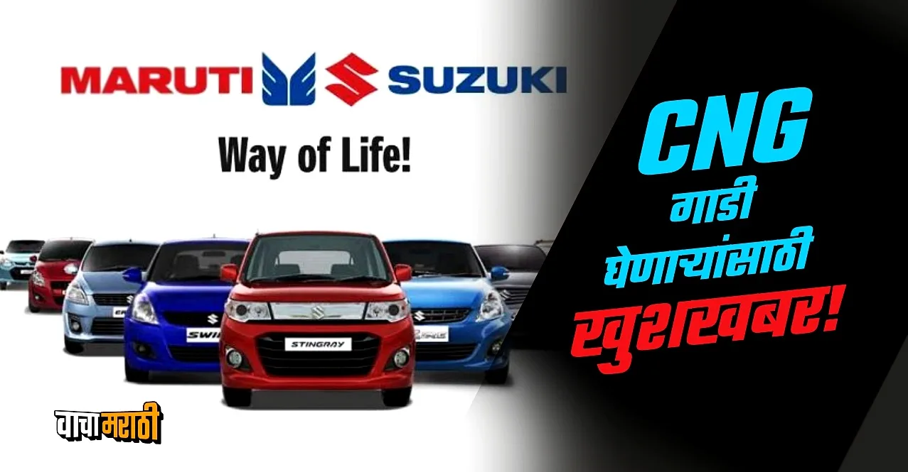 CNG models of Maruti Brezza and Grand Vitara are coming soon know price