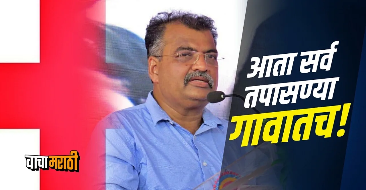 Ravindra Chavan will inaugurate telemedicine facility Centers on 4th and 5th November