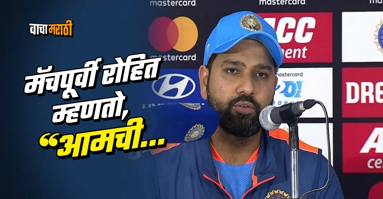 IND vs ENG Rohit Sharma ahead of the semifinal clash in the T20 World Cup 2022