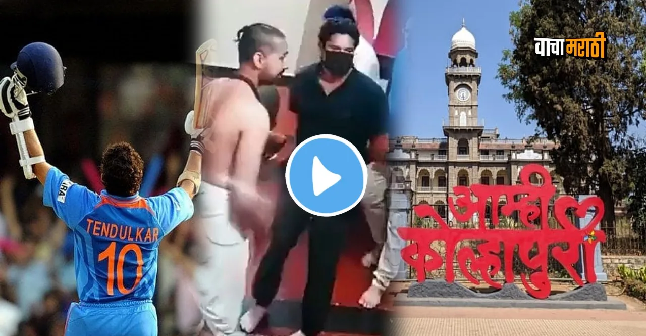 Sachin Tendulkar surprise visit to Kolhapur at Nrisimhwadi