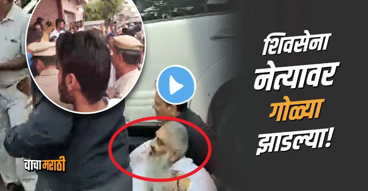 Shivsena leader Sudhir Suri shot in Amritsar Punjab