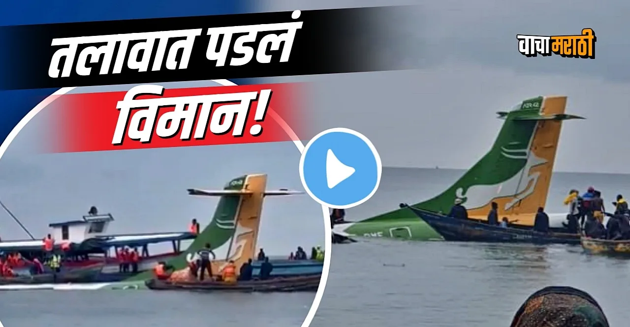 A plane crashed into Lake Victoria in Tanzanias Kagera region watch video