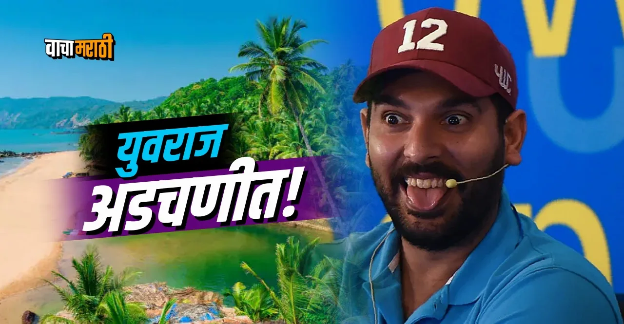 Goa Tourism Department issued notice to former cricketer Yuvraj Singh