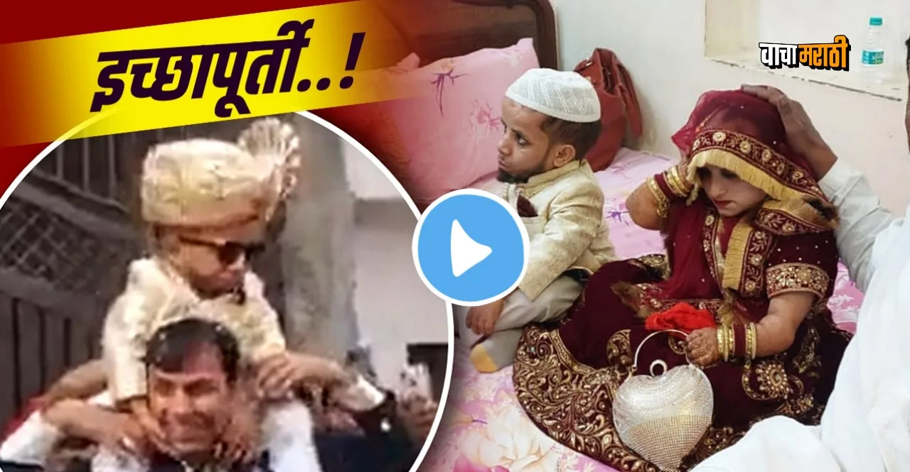 Azim Mansoori got married to three feet bushra in hapur