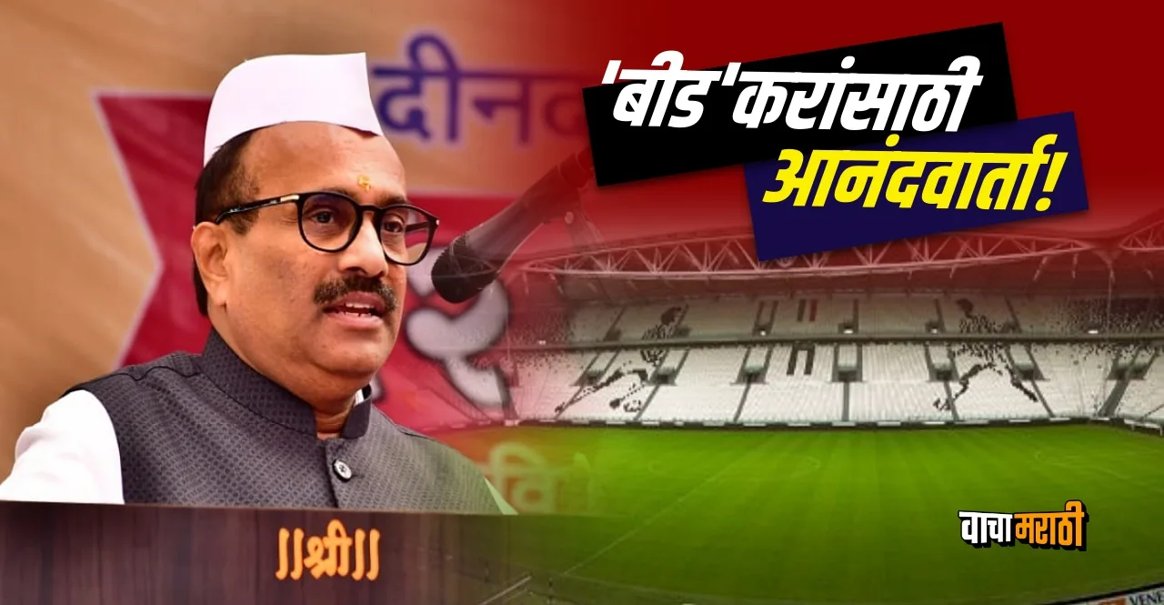 New grand sports complex to be built in Beed Maharashtra says Minister Atul Save