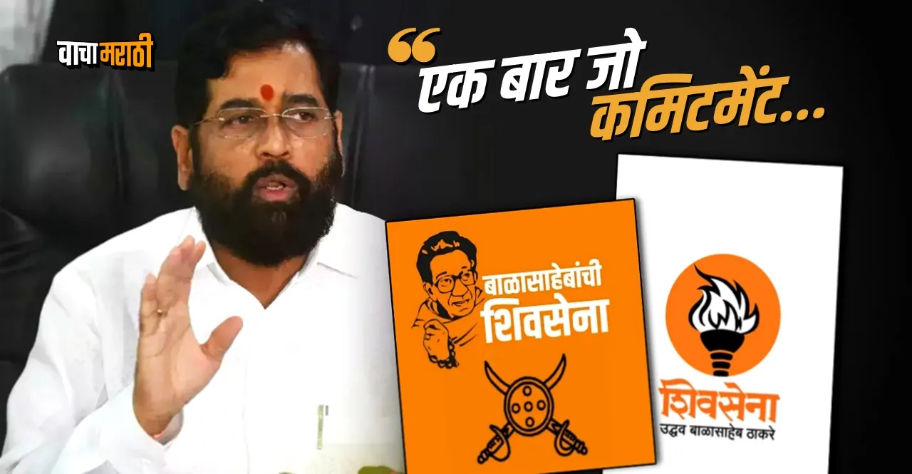 Will two factions of Shivsena unite in the future CM Eknath Shinde gave this answer