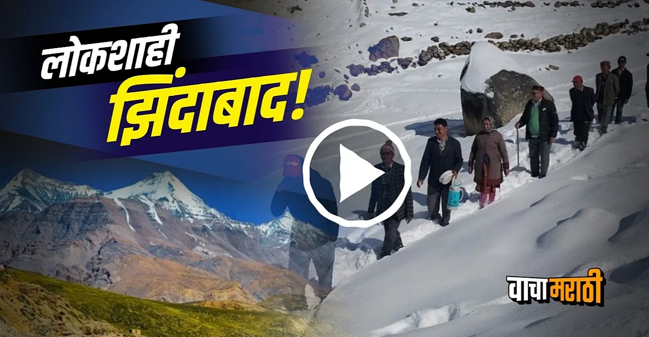 Himachal Pradesh Tashigang world highest booth creates history records 100% voter turnout