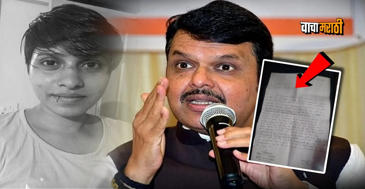 Shraddha murder case Devendra Fadnavis statement on her complaint letter
